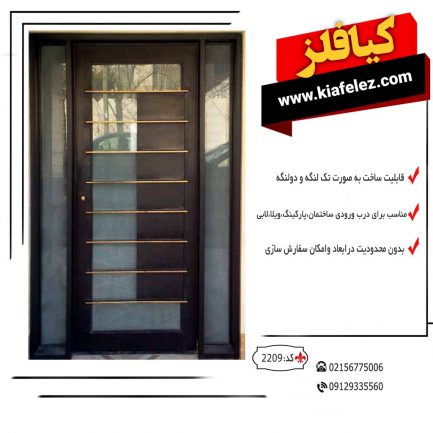 درب نفر رو کد2208