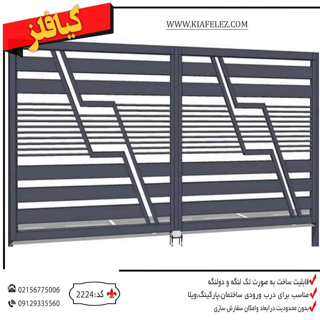 درب پارکینگ فلزی کد 2224