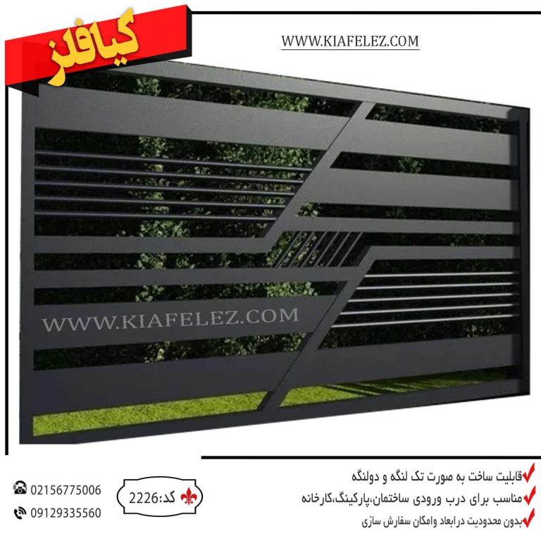 درب فلزی پارکینگ کد 2226