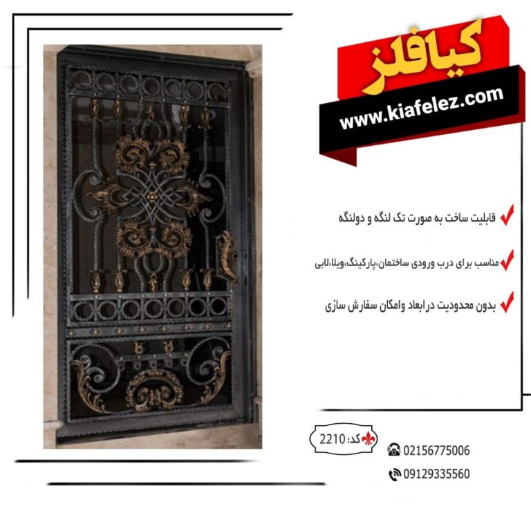 درب فلزی فرفورژه کد 2210 درب اهنی درب حیاط درب فرفورژه درب لوکس درب بروز جدیدترین درب قیمت درب اهنی یمت درب قیمت درب فلزی