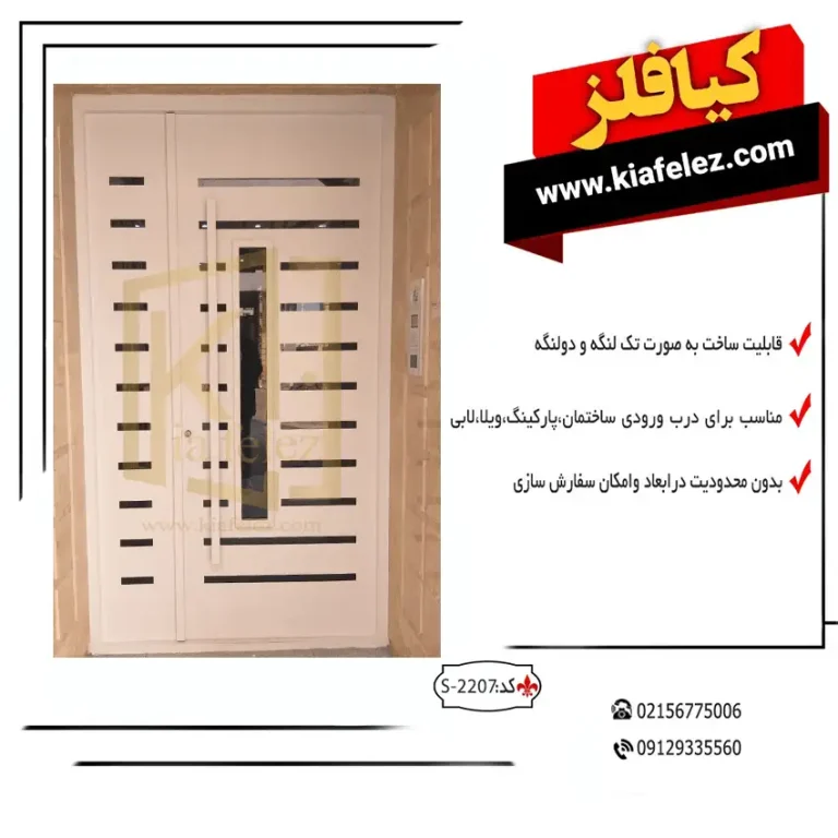درب نفررو،درب نفروو،درب اهنی،درب ورودی ساختمان مسکونی،جدیدترین درب ورودی ساختمان،درب ورودی ساختمان آهنی ساده،درب ورودی ساختمان مدرن،درب حیاط ساده و ارزان،قیمت درب فلزی ساده حیاط،درب حیاط آهنی جدید،درب اهنی جدید