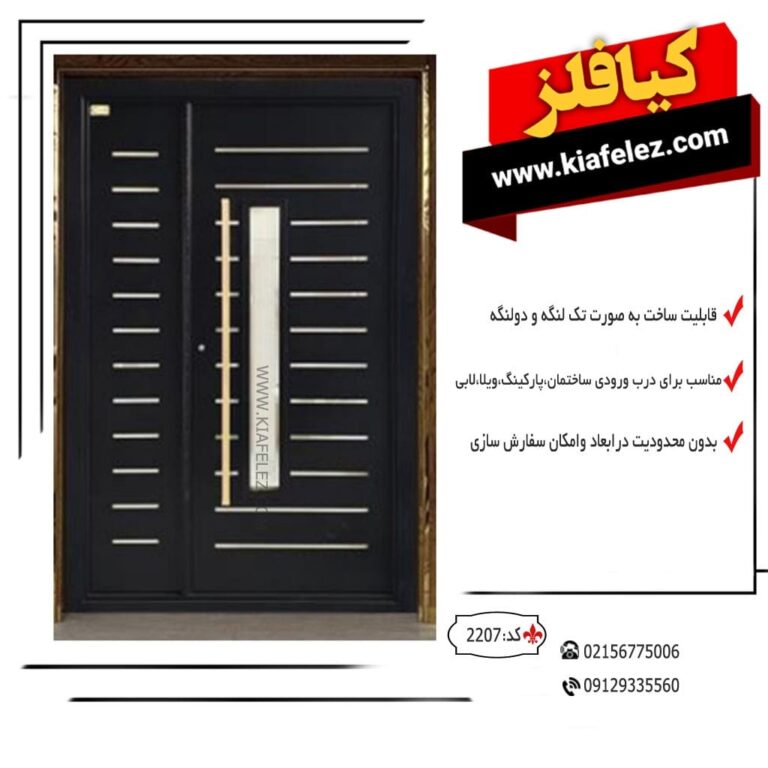 درب نفر رو کد2207 درب اهنی درب فلزی درب نفر رو درب اهنی درب ورودی درب پارکینگ درب حیاط درب حیاط شیک درب حیاط لوکس درب لوکس