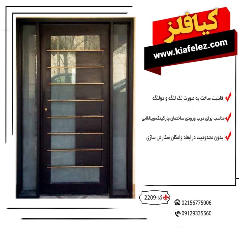 درب نفر رو کد 2209 درب اهنی درب فلزی درب حیاط درب ورودی درب ساختمان درب اهنی ساختمان درب فلزی ساختمان