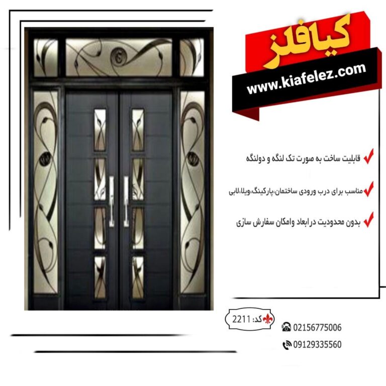 درب ورودی نفر رو کد 2211 درب ورودی درب لوکس قیمت درب درب خانه درب ساختمان درب ورودی درب ورودی اهنی درب رودی فلزی قیمت درب اهنی درب فلزی ساختمان درب اهنی ساختمان درب لوکس درب اهنی لوکس درب اهنی شیک درب حیاط شیک درب فلزی شیک درب درب فلزی درب فلزی کیافلز درب فلزی نفر رو درب ورودی درب ورودی مدرن درب مدرن ورودی درب پارکینگ کیافلز درب پارکینگ درب پارکینگ مدرن درب مدرن پارکینگ درب مدرن اهنی کیافلز درب فلزی شیک مدرن درب اهنی مدرن شیک