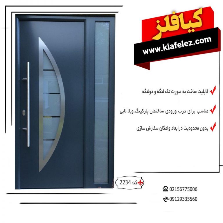درب مدرن ساختمان،درب مدرن،درب وروی نفرو