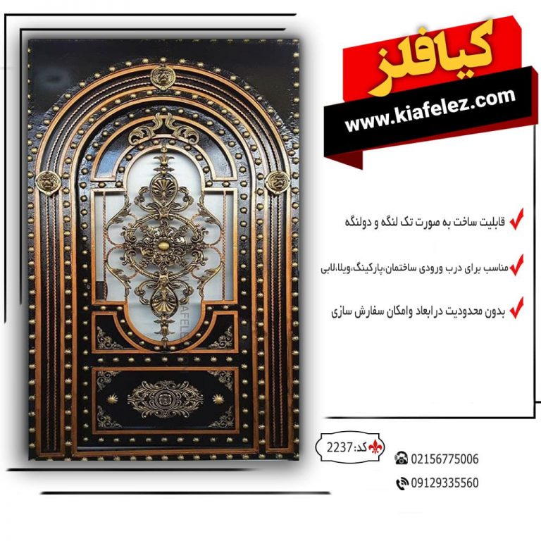درب فلزی نفر رو کد 2237