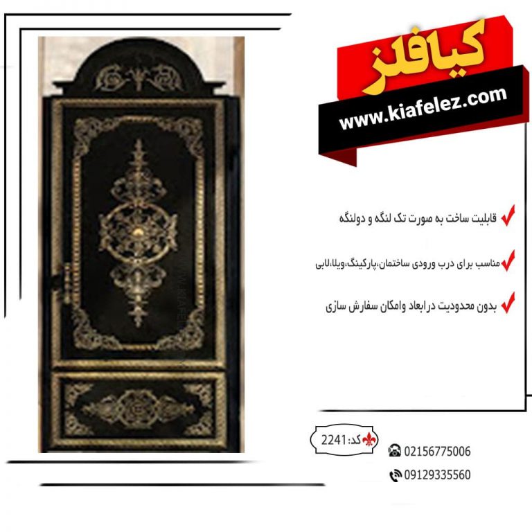 درب نفر رو فرفورژه کد 2241