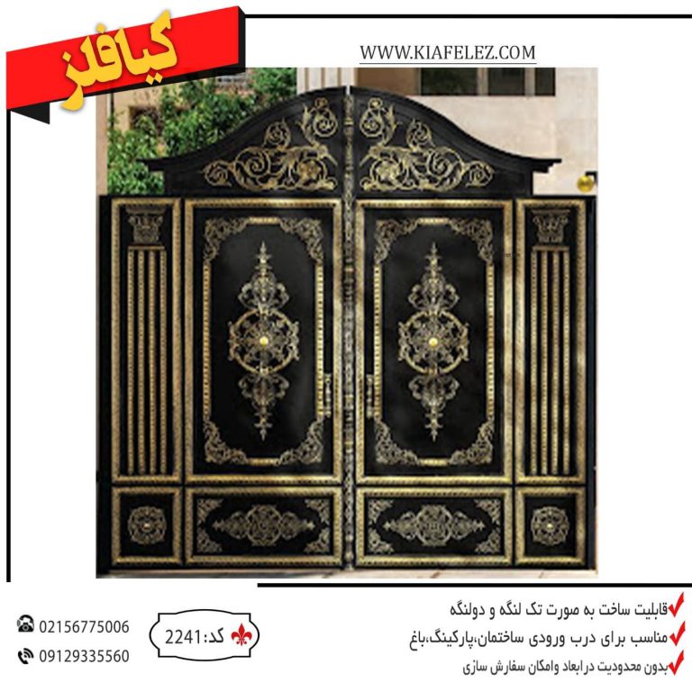 درب پارکینگ فرفورژه کد 2241