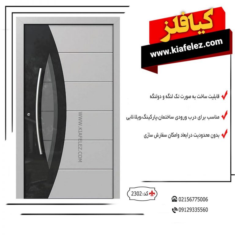 درب نفر رو فلزی کد 2302