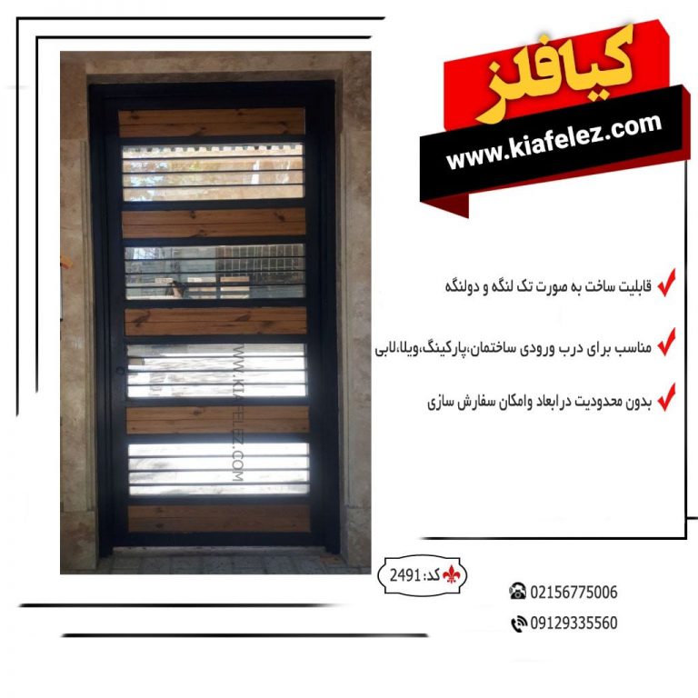 درب نفر رو کد 2491