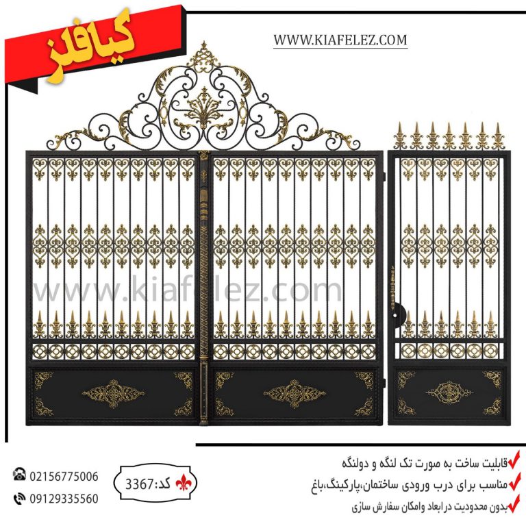 درب پارکینگ فلزی کد 3367