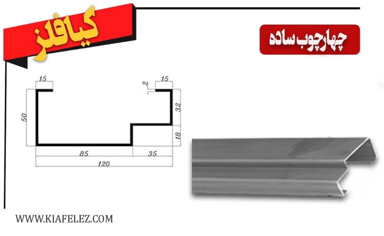 چهارچوب ساده،چهارچوب فلزی،چهارچوب فلزی
