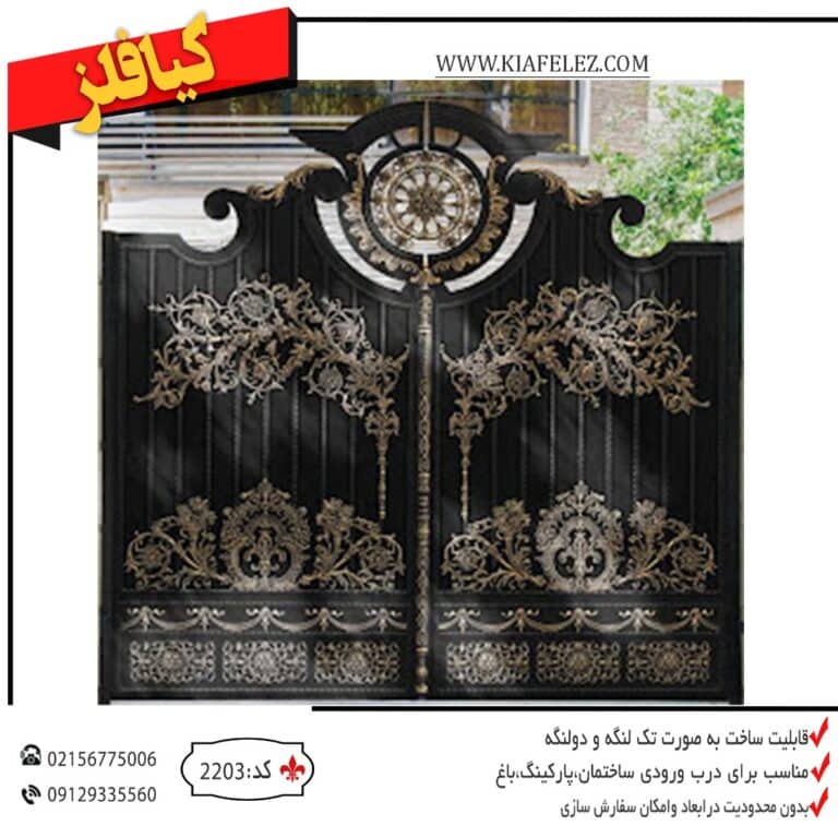 درب پارکینگ - درب فرفورژه - درب فلزی - درب اهنی - درب حیاط - قیمت درب پارکینگ - مددل درب پارکینگ - مدل درب فرفورژه