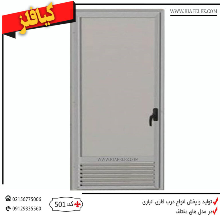 درب انباری - قیمت دربانباری - درب انباری سبک - درب انباری جدید - درب انباری شیک - درب انباری اهنی