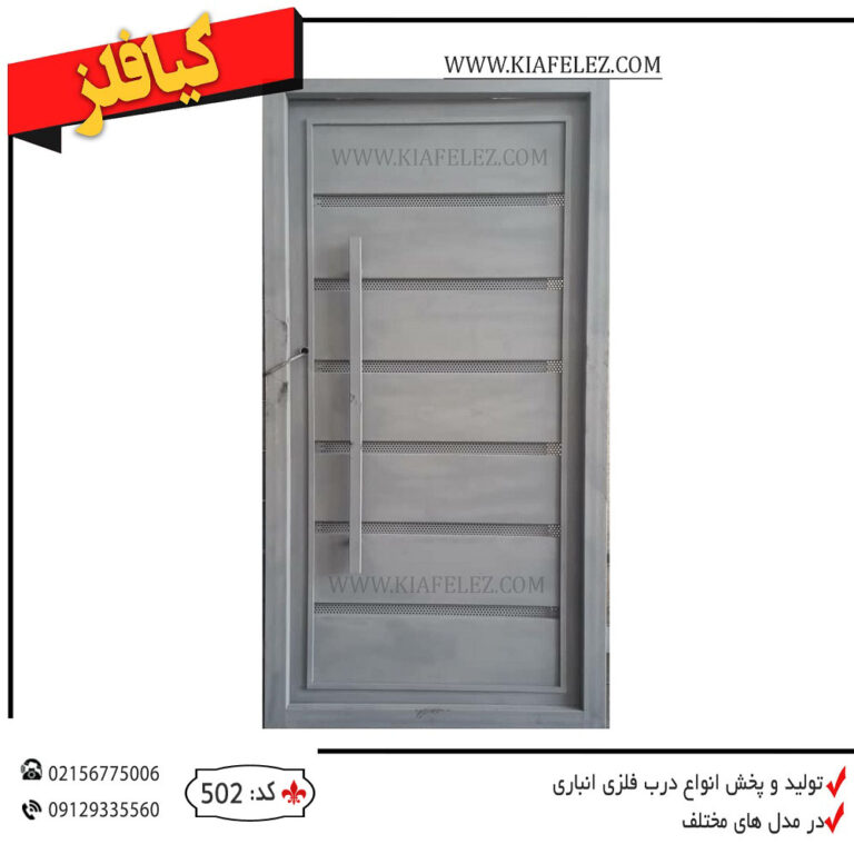 درب فلزی - درب انباری - درب انباری کد 502 -درب انباری اهنی