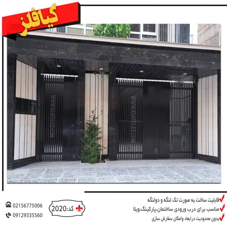 درب فلزی مدرن درب ساده و شیک درب اهنی شیک درب فلزی شیک درب فلزی ساده و ارزان درب پارکینگ درب اهنی قیمت درب پارکینگ قیمت درب فلزی قیمت درب اهنی