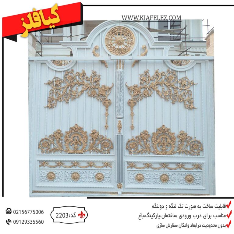 درب فلزی کد 2203 درب اهنی درب پارکینگ درب ورودی درب فرفورژه قیمت درب فلزی درب فلزی ارزان درب اهنی درب پارکینگ درب حیاط اهنی درب حیاط ساده و زیبا
