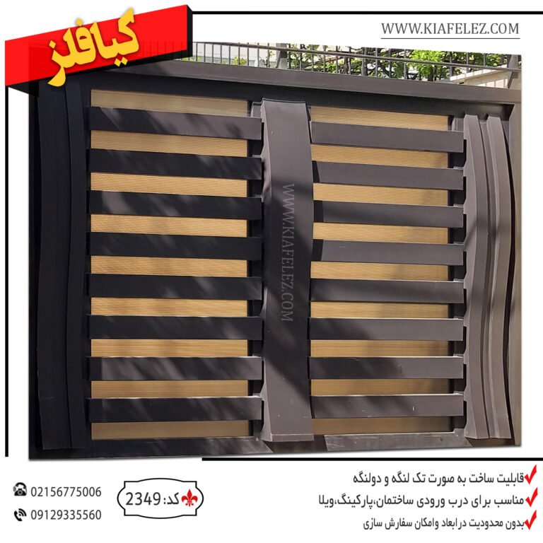 درب در درب فلزی درب اهنی در فلزی در اهنی در کیافلز درب کیافلز کیافلز درب پارکینگ درب پارکینگ فلزی درب فلزی پارکینگ درب اهنی پارکینگ درب پارکینگ اهنی درب مدرن پارکینگ درب پارکینگ مدرن درب پارکینگ جدید درب جدید پارکینگ جدیدترین درب پارکینگ شیک ترین درب پارکینگ درب پارکینگ شیک درب شیک پارکینگ درب پارکینگی درب فلزی پارکینگی درب اهنی پارکینگی درب حیاطی در حیاطی درب حیاط درب فلزی حیاط درب حیاط فلزی درب اهنی حیاط درب حیاط اهنی درب اهنی حیاطی درب حیاطی ساده و شیک درب ساده حیاط درب حیاط ساده و شیک درب حیاط ساده اهنی