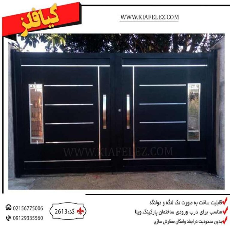 درب فلزی درب پارکینگ درب ورودی درب اهنی درب اهنی حیاط درب حیاط اهنی درب ورودی ساختمان درب اهنی ساختمان درب ورودی پارکینگ قیمت درب ورودی قیمت درب اهنی قیمت درب پارکینگ قیمت درب حیاط