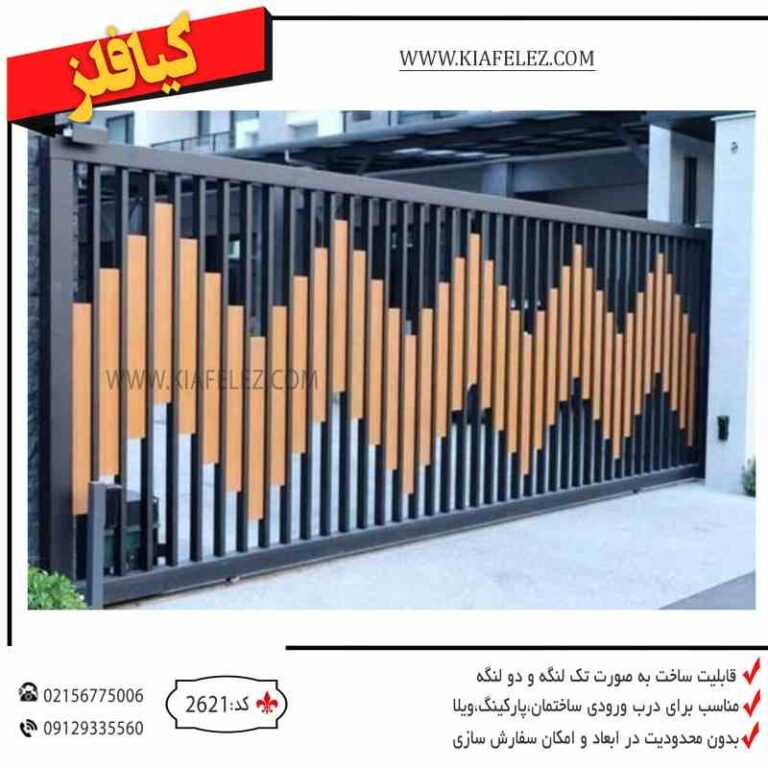 درب پارکینگ درب فلزی درب اهنی قیمت درب پارکینگ درب مدرن قیمت درب مدرن درب حیاط درب حیاط ساده