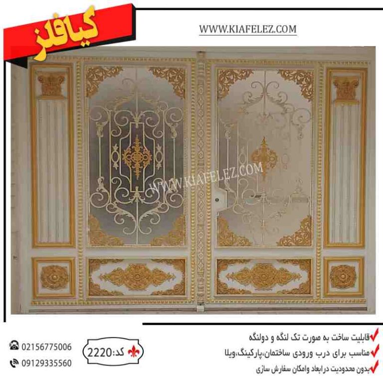 درب پارکینگ درب اهنی درب فلزی درب اهنی پارکینگ درب پارکینگ اهنی مدل درب پارکینگ قیمت درب پارکینگ درب پارکینگ ارزان درب پارکینگ ساده و شیک درب پارکینگ مدرن