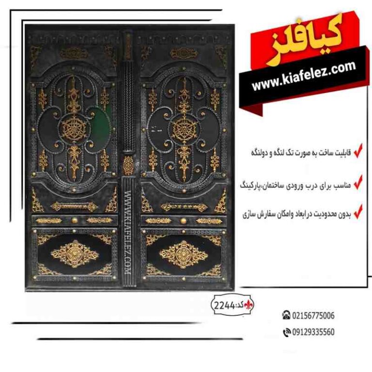 درب حیاط درب ورودی درب ساختمان درب ورودی ساختمان درب ورودی فلزی درب ورودی اهنی درب وردی شیک درب ورودی لوکس درب ورودی فرفورژه درب اهنی شیک درب اهنی ساختمان قیمت درب فلزی قیمت درب اهنی ساختمان قیمت درب فلزی