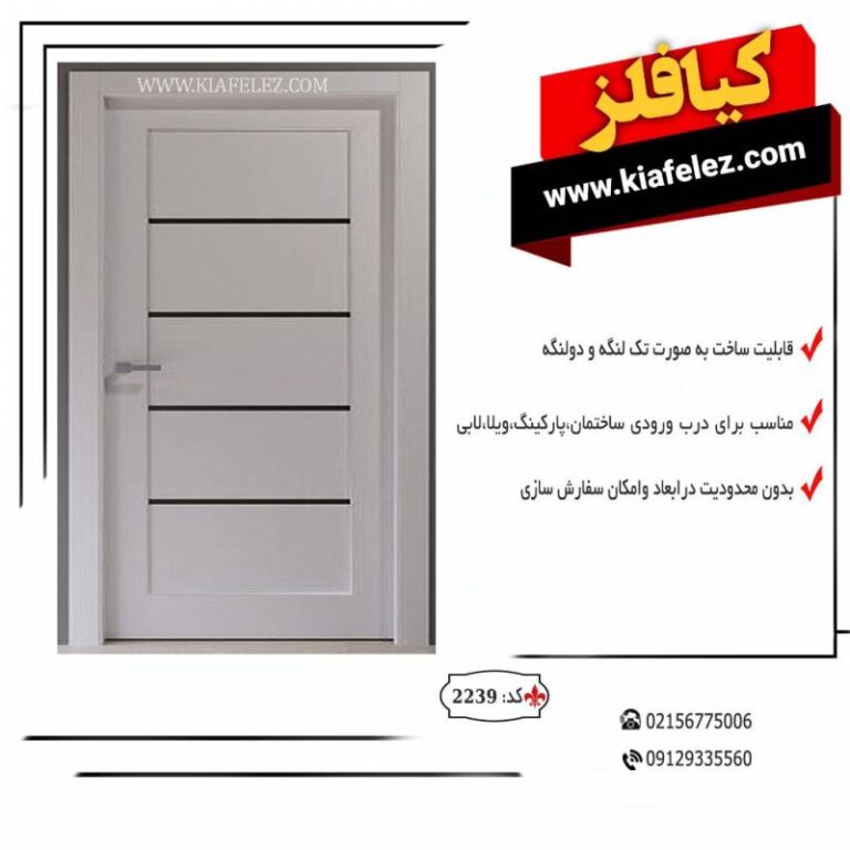 درب ورودی درب خانه درب ساختمان درب ورودی کد 2239 ددرب حیاط درب اهنی درب ساختمان درب حیاط کد 2239 درب فلزی ساختمان درب ورودی ساختمان درب فلزی ورودی ساختمان درب مدرن