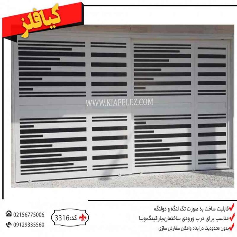 درب مردن درب ریلی مدرن ترین مدل درب فلزی درب فلزی جدید درب فلزی درب ریلی درب ریلی فلزی درب اهنی درب حیاط درب باغ درب ویلا قیمت درب باغ قیمت درب حیاط درب شیک و ساده درب فلزی ساده و شیک درب حیاط ساده اهنی درب درب فلی درب پارکینگ درب کیافلز درب پارکینگ کیافلز درب فلزی کیافلز درب اهنی درب پارکینگ اهنی درب پارکینگ مدرن درب پارکینگ حیاط درب پارکینگ جنوبی درب پارکینگ شمالی درب پارکینگ مدرن درب تهران درب مدرن در تهران جدیدترین درب پارکینگ درب پارکینگ شمال درب مدرن شمال درب فلزی مدرن درب فلزی شیک و ساده درب پارکینگ حیاط درب پارکینگ ساختمان درب پارکینگ ویلا درب پارکینگ باغ جدیدترین درب باغ جدیدترین درب ویلا جدیدترین درب حیاط درب ریلی درب پارکینگ ریلی درب پارکینگ ریلی مدرن درب مدرن ریلی درب ریلی فلزی درب فلزی ریلی