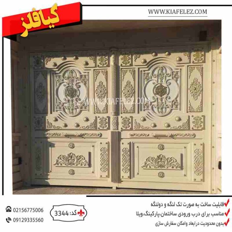 درب اهنی درب حیاط درب فلزی درب ورودی درب بروز قیمت درب اهنی درب ساختمان قیمت درب اهنی ساختمان قیمت درب فلزی پارکینگ درب فلزی پارکینگ درب پارکینگ فلزی درب پارکینگ درب پارکینگ اهنی درب پارکینگ فلزی