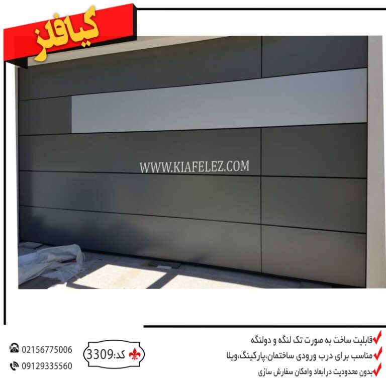 درب باغ درب سوله درب فلزی درب اهنی درب پارکینگ درب ساختمان درب اهنی درب باغ درب ویلا درب فلزی مدرن درب مدرن درب مدرن شیک درب حیاط قیمت درب فلزی قیمت درب حیاط درب ریلی درب کیافلز درب درب فلزی کیافلز درب پارکینگ کیافلز قیمت درب مدرن درب مدرن پارکینگ درب پارکینگ فلزی درب پارکینگ مدرن درب پارکینگ اهنی درب پارکینگ شیک درب پارکینگ سوله درب پارکینگ باغ درب پارکینگ کارخانه درب پارکینگ ویلا درب پارکینگ حیاط درب پارکینگ شرکت درب پارکینگ باغ درب مدرن پارکینگ درب مدرن لوکس درب مدرن فلزی درب مدرن پارککینگ شیک جدیدترین درب مدرن جدیدترین درب پارکینگ جدیدترین درب اهنی جدیدترین درب فلزی جدیدترین درب حیاط