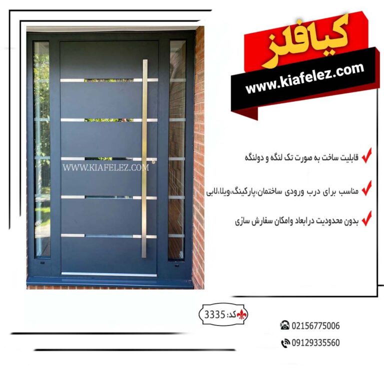 درب درب اهنی درب شیک درب لوکس درب لوکس و شیک درب فلزی لوکس درب فلزی شیک درب فلزی ساده درب فلزی حیاط درب فلزی ساختمان درب اهنی ساختمان درب اهنی لوکس درب اهنی شیک کیافلز