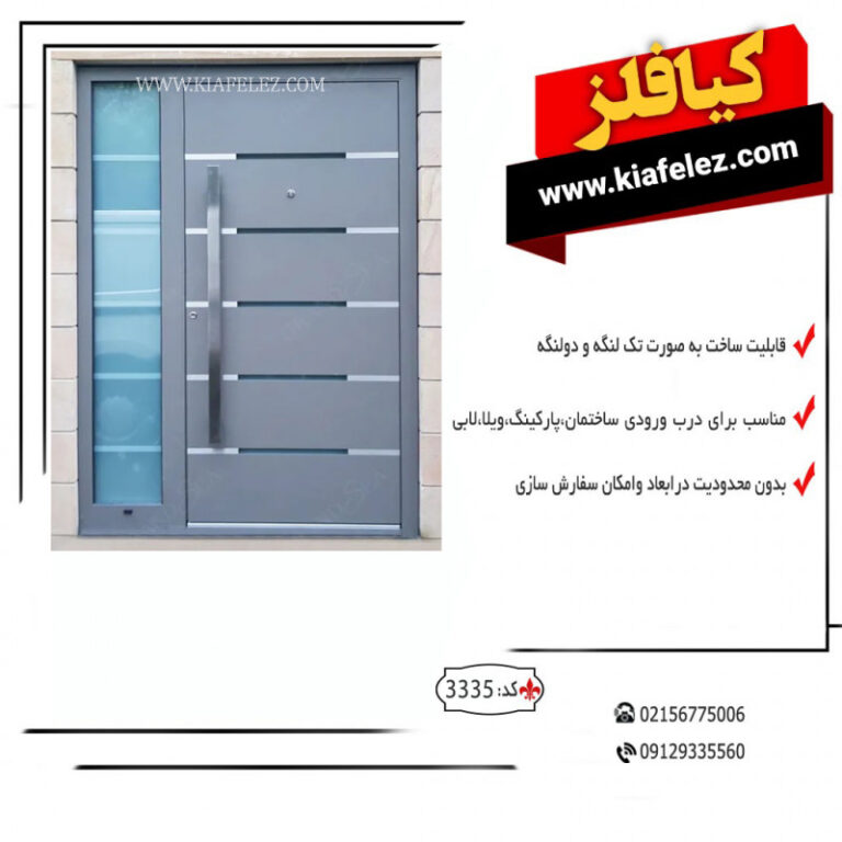 درب فلزی درب مدرن درب اهنی کیافلز درب ورودی درب ورودی فلزی درب حیاط درب ساختمان درب خانه درب لوکس درب فلزی لوکس درب خانه قیمت درب قیمت درب اهنی درب حیاط شیک درب حیاط اهنی و شیک درب فلزی کیافلز درب اهنی لوکس درب مدرن لوکس جدید ترین درب های فلزی درب ورودی شیک درب ورودی لوکس درب باغ درب ویلا درب ورودی ویلا درب ورودی باغ درب پارکینگ درب فلزی پارکینگ درب پارکینگ ساختمان درب ورودی ساختمان درب اهنی ساختمان درب مدرن ساختمان درب پارکینگ ساختمان درب پارکینگ فلزی درب پارکینگ ساختمان فلزی