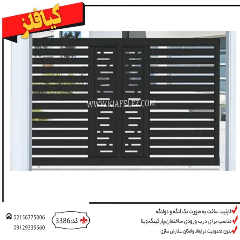 درب پارکینگ درب ریلی درب ریلی پارکینگ درب پارکینگ کارخانه درب پارکینگ شرکت درب پارکینگ فلزی درب فلزی پارکینگ درب پارکینگ حیاط درب حیاط ساده و اهنی درب حیاط ریلی درب فلزی ریلی درب پارکینگ کیافلز درب کیافلز کیافلز درب ریلی کیافلز قیمت درب پارکینگ ساخت درب پارکینگ تولید درب پارکینگ تولید درب فلزی قیمت درب فلزی درب اهنی درب درب کیافلز درب فلزی کیافلز درب ریلی کیافلز درب پاریکنگ درب پارکینگ کیافلز درب پارکینگ مدرن درب پارکینگ ریلی درب ریلی فلزی درب ریلی باغ درب ریلی مدرن درب مدرن ریلی فلزی درب ریلی مدرن باغ