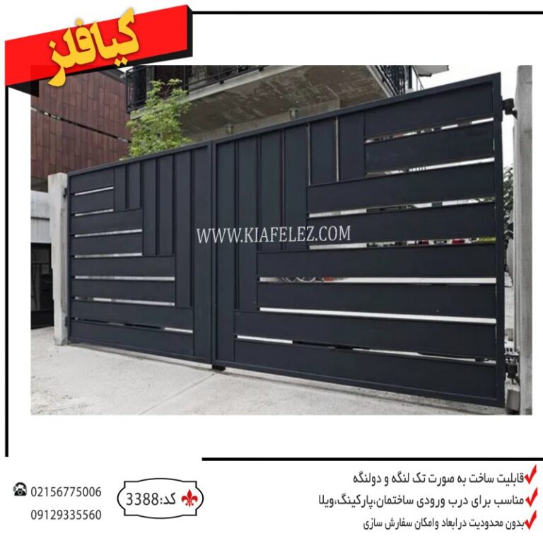درب فلزی درب اهنی درب ریلی درب کارخاه درب ریلی کارخانه درب کیافلز کیافلز درب فلزی پارکینگ درب شرکت درب پارکینگ شرکت درب فلزی پارکینگ درب پارکینگ درب پارکینگ ساختمان درب فلزی ساختمان درب پارکینگ کارخانه درب حیاط ساختمان درب اهنی کارخانه درب پارکینگ فلزی کارخانه درب فلزی درب ریلی پارکینگ درب ریلی کارخانه درب کارخانه ریلی درب پارکینگ ریلی درب ریلی شرکت درب شرکت ریلی درب فلزی درب ریلی درب درب پارکینگ درب فلزی پارکینگ درب فلزی کیافلز کیافلز درب کیافلز درب اهنی درب پارکینگ کیافلز درب ریلی کیافلز درب مدرن درب مدرن پارکینگ درب مدرن باغ درب مدرن ریلی درب مدرن باغ ریلی درب مدرن پارکینگی ریلی
