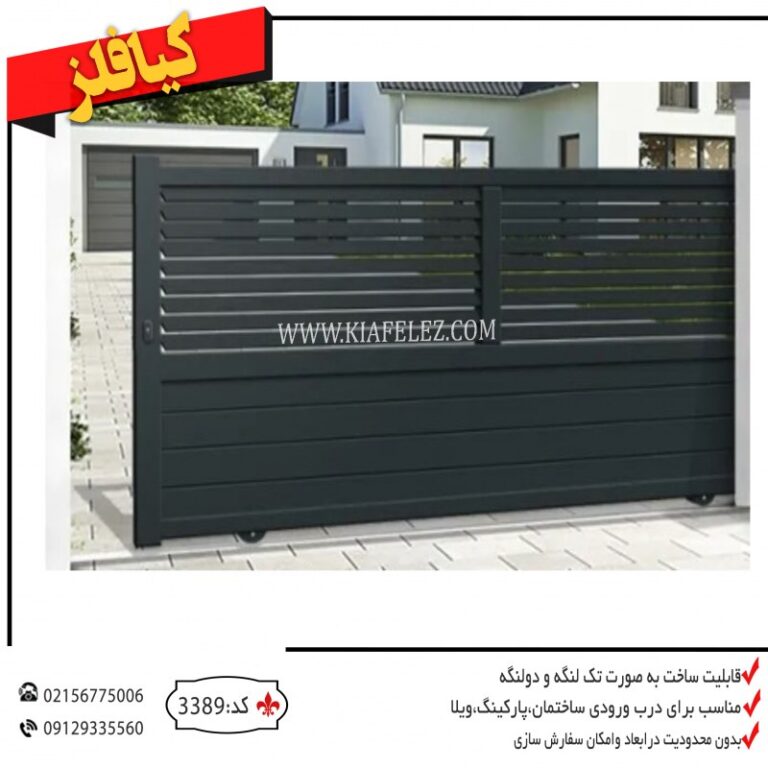 کیافلز قیمت درب فلزی درب فلزی درب اهنی درب اهنی کیافلز درب پارکینگ درب ریلی کیافلز درب ریلی کارخانه درب کارخانه درب پارکینگ ساختمان درب پارکینگ کارخانه قیمت درب پارکینگ درب فلزی پارکینگ درب پارکینگ فلزی انواع درب پارکینگ درب کارخانه فلزی درب حیاط درب فلزی حیاط درب باغ درب ریلی باغ درب فلزی کارخانه مدرن درب مدرن فلزی درب مدرن کارخانه درب کیافلز درب فلزی کیافلز درب پارکینگ کیافلز درب درب فلزی درب پارکینگ درب اهنی درب مدرن درب مدرن ریلی درب ریلی مدرن درب فلزی ریلی درب ریلی فلزی درب ریلی مدرن فلزی درب پارکینگ مدرن درب پارکینگ مدرن درب باغ فلزی درب فلزی باغ درب ریلی باغ درب ریلی مدرن باغ درب باغ ریلی فلزی درب مدرن باغ ریلی جدیدترین درب مدرن ریلی جدیدترین درب فلزی جدیدترین درب پارکینگ جدیدترین درب پارکینگ مدرن جدیدترین درب فلزی باغ جدیدترین درب فلزی ویلا درب ویلایی باغ درب پارکینگ ویلایی