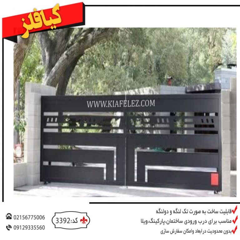 درب ریلی درب فلزی درب اهنی درب کارخانه درب کارگاه درب شرکت درب سوله کیافلز درب اهنی کیافلز درب فلزی کیافلز درب ورودی درب فلزی کارخانه درب کارخانه اهنی درب ریلی کارخانه درب پارکینگ کارخانه درب پارکینگ درب فلزی پارکینگ درب اهنی پارکینگ درب فلزی کیافلز درب اهنی درب کیافلز درب فلزی درب ریلی درب درب کیافلز درب پارکینگ درب پارکینگ کیافلز درب ریلی مدر درب مدرن ریلی درب فلزی مدرن درب فلزی ریلی درب ریلی فلزی درب مدرن ریلی فلزی درب باغ ریلی درب ریلی باغ درب ریلی مدرن بتغ درب باغی درب پارکینگ باغ