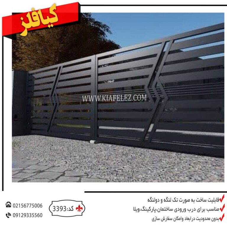 درب ورودی درب فلزی درب اهنی کیافلز درب کارخانه درب ریلی دربکارخانه ریلی درب کارخانه فلزی درب فلزی کارخانه درب لوکس درب شیک و اهنی درب فلزی سوله درب سوله قیمت درب فلزی درب فلزی کیافلز درب کارخانه کیافلز کیافلز قیمت درب پارکینگ درب فلزی پارکینگ درب پارکینگ درب پارکینگ فلزی درب پارکینگ کیافلز درب اهنی شیک درب لوکس پارکینگ درب لوکس کارخانه درب ورودی کارخانه درب ورودی فلزی درب مدرن فلزی درب فلزی مدرن درب اهنی مدرن درب مدرن کارخانه درب کارخانه مدرن درب فلزی مدرن کارخانه درب کارخانه جدید جدید ترین مدل درب جدید ترین درب های فلزی اننواع درب کارخانه جدید ترین درب کارخانه جدید ترین درب پارکینگ درب پارکینگ جدید انواع درب پارکینگ انواع درب مدرن انواع درب ریلی انواع درب فلزی درب فلزی درب مدرن درب درب ریلی درب مدرن ریلی درب فلزی مدرن درب ریلی مدرن درب فلزی مدرن ریلی درب پارکینگ ریلی ددرب فلزی کیافلز درب کیافلز درب پارکینگ کیافلز درب ریلی کیافلز درب کارخانه درب ریلی کارخانه درب مدرن ریلی کارخانه درب ریلی مدرن کارخانه درب شرکت مدرن درب ریلی شرکت درب مدرن ریلی شرکت