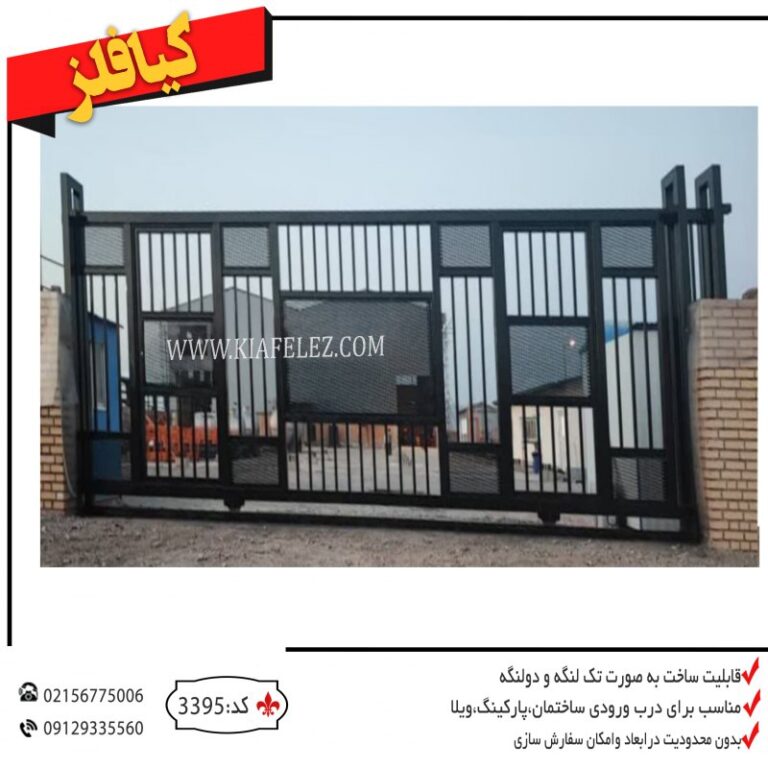 درب ورودی درب پارکینگ درب کارخانه درب سوله کیافلز درب کیافلز درب پارکینگ ساختمان درب فلزی درب اهنی کارخانه درب پارکینگ کارخانه قیمت درب پارکینگ درب فلزی کارخانه درب فلزی پارکینگ درب مدرن پارکینگ درب فلزی درب درب اهنی درب ریلی درب پارکینگ درب فلزی درب پارکینگ کیافلز درب کیافلز کیافلز درب فلزی کیافلز درب پارکینگ ریلی درب ریلی درب مدرن ریلی درب ریلی مدرن درب فلزی ریلی درب ریلی فلزی