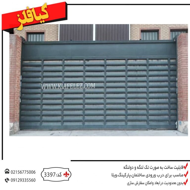 درب فلزی درب اهنی درب پارکینگ درب کارخانه درب پارکینگ کارخانه درب پارکینگ ساختمان درب فلزی کیافلز درب کیافلز کیافلز قیمت درب پارکینگ درب ریلی کارخانه درب ریلی درب ریلی فلزی درب فلزی ریلی قیمت درب ریلی درب کراخاه فلزی درب کارخانه ریلی درب کارگاه درب اهنی شرکت درب کارخانه مدرن قیمت درب مردن درب فلزی مدرن درب کیافلز درب درب فلزی کیافلز درب فلزی درب پارکینگ کیافلز درب پارکینگ درب ریلی درب مدرن درب ریلی کیافلز درب مدرن ریلی درب ریلی مدرن درب فلزی مدرن درب مدرن فلزی درب فلزی ریلی مدرن درب مدرن ریلی فلزی
