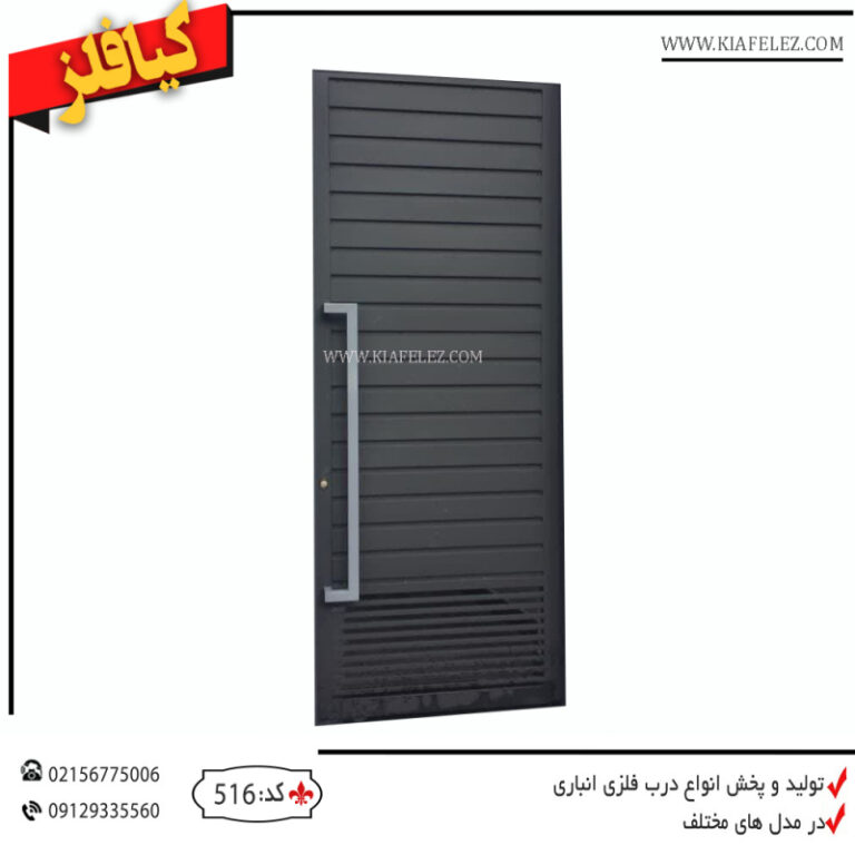 درب انباری کد 516