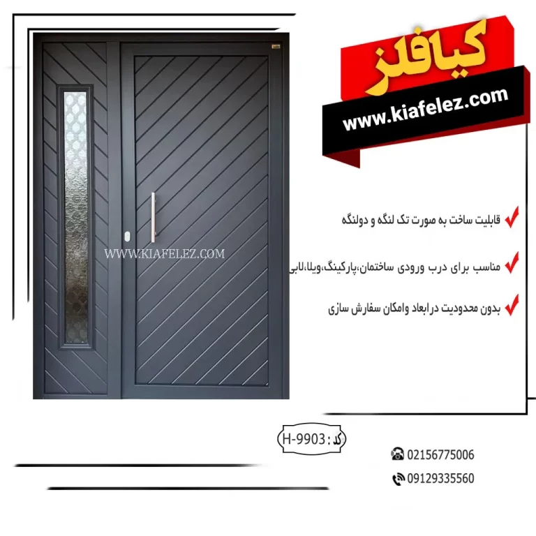 درب فلزی درب اهنی درب ورودی درب ورودی اهنی درب شیم و لوکس درب شیشه خور درب با شیشه ثابت درب با لنگه ثابت در با لنگه ثابت در با لنگه شیشه خور در اهنی با لنگه ثابت در ورودی لنگه ثابت در ورودی لنگه ثابت شیشه خور