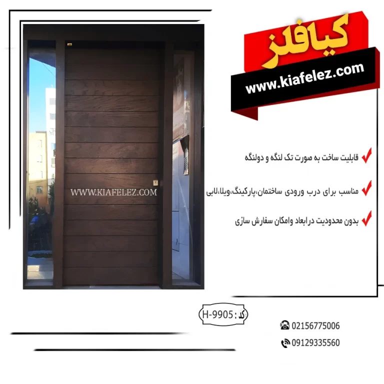 درب اهنی درب فلزی درب ورودی با ثابت شیشه ای درب اهنی با ثابت شیشه ای درب فلزی ورودی درب مدرن ورودی درب یک و نیم لنگه در یک و نیم لنگه درب ورودی دو لنگه در دو لنگه ورودی درب ورودی ساختمان