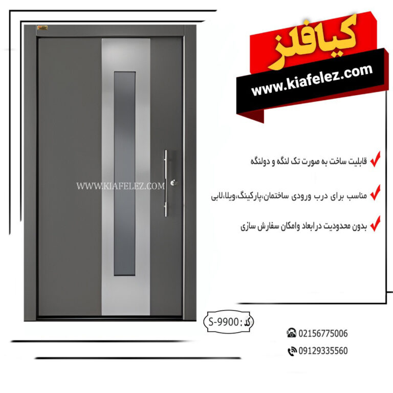 درب درب مدرن درب کیافلز کیافلز در مدرن در کیافلز در مدرن درب مدرن اهنی درب مدرن فلزی در مدرن اهنی در مدرن فلزی درب مدرن شیک درب مدرن لوکس درب مدرن ساختمان درب مدرن خانه در مدرن ساختمان در مدرن شیک درب مدرن ورودی درب مدرن ورودی ساختمان در مدرن ورودی ساختمان در مدرن ورودی خانه در مدرن ورودی آپارتمان در مدرن جدید خرید درب مدرن فروش درب مدرن قیمت درب مدرن درب مدرن ارزان قیمت درب مدرن ارزان بهترین درب مدرن شیک ترین درب مدرن خرید انواع درب مدرن خرید انواع در مدرن قیمت طرح های مختلف درب مدرن