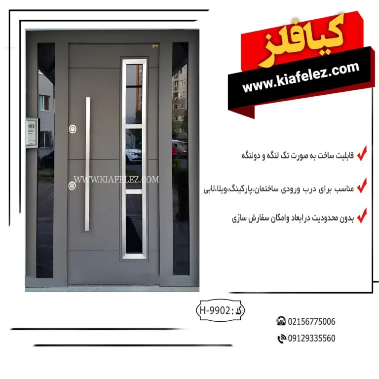 کیافلز درب ورودی در ورودی درب اهنی درب فلزی درب تک لنگه در تک لنگه درب ورودی تک لنگه درب ورودی با لنگه ثابت درب دولنگه در دولنگه با لنگه ثابت درب ورودی با لنگه ثابت درب اهنی ورودی با لنگه ثابت درب مدرن شیک درب حیاط ساده درب مدرن اهنی