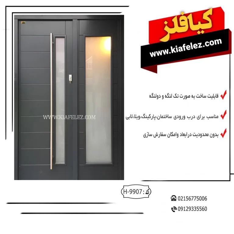 درب ورودی درب فلزی درب اهنی درب لنگه ثابت درب با لنگه ثابت درب شیشه خور درب ورودی با ثابت درب اهنی با لنگه شیشه خور درب دولنگه ورودی درب یک و نیم لنگه درب یک و نیم لنگه با لنگه ثابت درب مدرن شیشه خور درب مدرن با لنگه ثابت