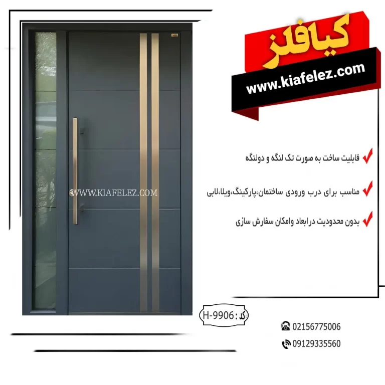 درب مدرن درب ورودی درب فلزی درب اهنی درب مدرن با لنگه ثابت درب با لنگه ثابت درب شیشه خور درب با ثابت شیشه خور درب اهنی با ثابت شیشه خور درب مدرن جدید درب یک و نیم لنگه درب یک و نیم لنگه ثابت درب با ثابت نیم لنگه درب نیم لنگه ثابت درب دو لنگه ورودی درب ورودی دو لنگه