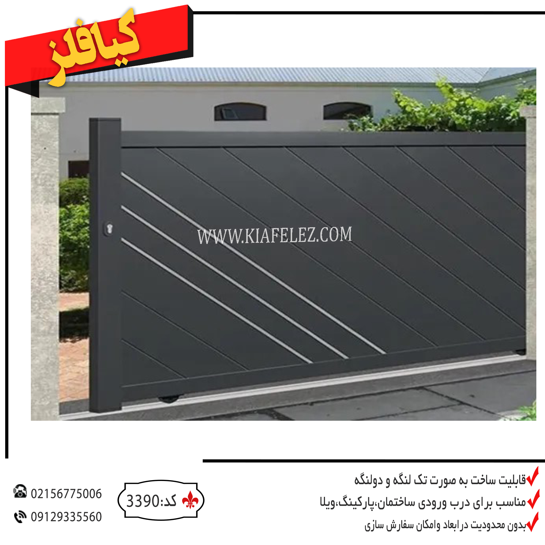 درب پارکینگ درب ریلی درب ریلی پارکینگ درب پارکینگ ریلی درب کیافلز درب پارکینگ کیافلز کیافلز درب پارکینگ اهنی درب پارکینگ فلزی در ریلی در ریلی فلزی در ریلی پارکینگ در ریلی فلزی پارکینگ درب ریلی فلزی پارکینگ در ریلی اهنی پارکینگ درب ریلی اهنی پارکینگ در ریلی شیک درب ریلی لوکس درب ریلی شیک در ریلی لوکس در ریلی جدید انواع درب ریلی انواع درب پارکینگ ریلی انواع در پارکینگ ریلی انواع درب ریلی پارکینگ انواع پارکینگ های ریلی پارکینگ های ریلی شیک ساخت درب ریلی ساخت درب پارکینگ ریلی قیمت درب پارکینگ ریلی قیمت درب ریلی پارکینگ فلزی خرید درب پارکینگ ریلی خرید پارکینگ ریلی