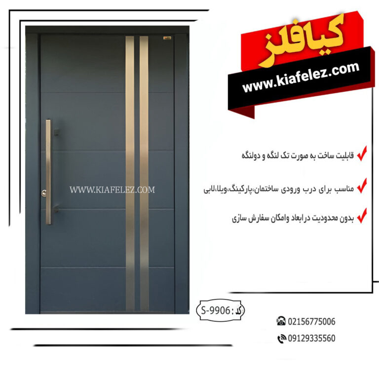 درب مدرن درب مدرن کیافلز درب فلزی درب فلزی کیافلز درب درب کیافلز درب اهنی درب ساده اهنی در فلزی در اهنی در اهنی ساده در مدرن در مدرن ورودی در مدرن اهنی در مدرن فلزی قیمت درب مدرن قیمت در مدرن قیمت در فلزی مدرن قیمت درب مدرن فلزی قیمت درب مدرن شیک قیمت درب مردن لوکس قیمت درب لوکس مدرن خری درب مدرن خرید درب ورودی مدرن خرید درب مدرن ورودی فروش درب مدرن ورودی درب مدرن در تهران در مدرن در تهران شیکترین درب مدرن شیک ترین در مدرن