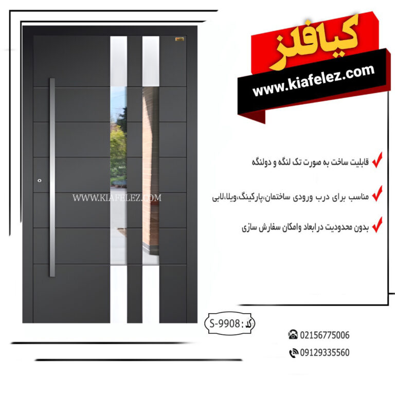 درب فلزی درب درب کیافلز درب اهنی درب مدرن درب مدرن کیافلز درب مدرن اهنی درب مدرن فلزی درب مدرن ورودی درب مدرن شیک درب مدرن لوکس درب مدرن ساختمان درب مدرن فلزی ساده درب مدرن اهنی ساده درب مدرن شیک و ساده درب مدرن ساده و شیک درب مدرن ساده اهنی درب مدرن حیاط درب مدرن حیاط ساختمان درب مدرن ورودی ساختمان درب مدرن شیک و لوکس