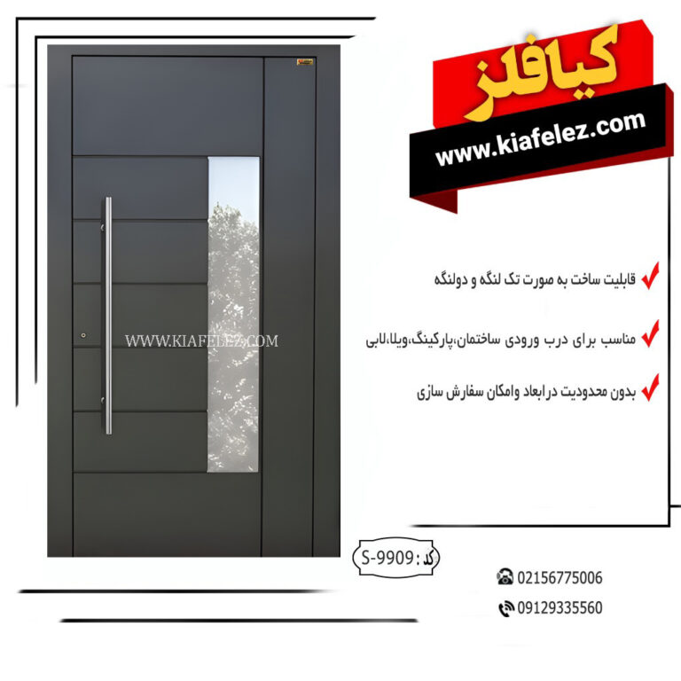 درب در درب فلزی درب مدرن درب اهنی کیافلز درب فلزی کیافلز درب مدرن کیافلز درب اهنی کیافلز درب مدرن ورودی درب مدرن اهنی درب مدرن فلزی درب مدرن اهنی ساده درب مدرن اهنی شیک درب نفررو درب تک نفره درب عابر رو درب ساختمان درب مدرن ساختمان درب عابر رو ساختمان درب نفر رو خانه درب مدرن نفر رو درب مدرن عابررو